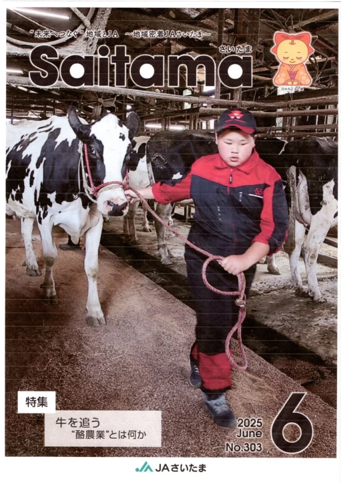 JAさいたま広報誌の表紙になんと森のこびとの友達が！