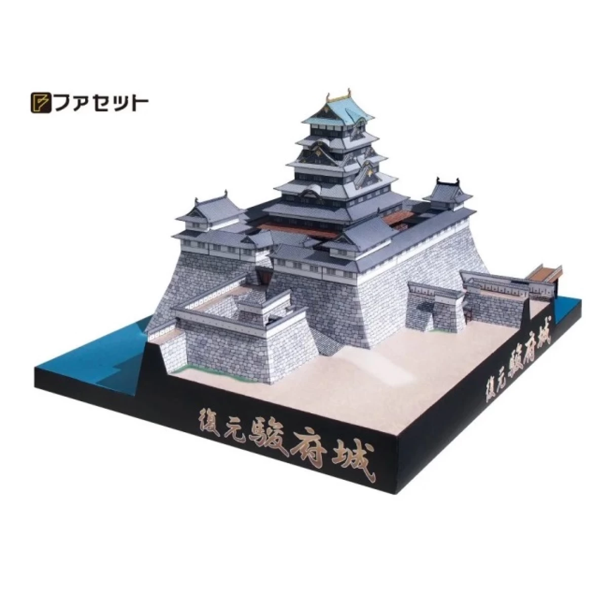 ペーパークラフト ファセット 日本名城シリーズ NEW 復元 駿府城