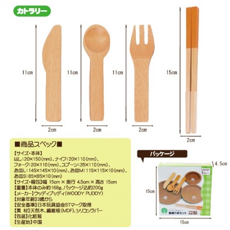 ウッディプッディ はじめてのおままごと 食器7点セット G05-1197