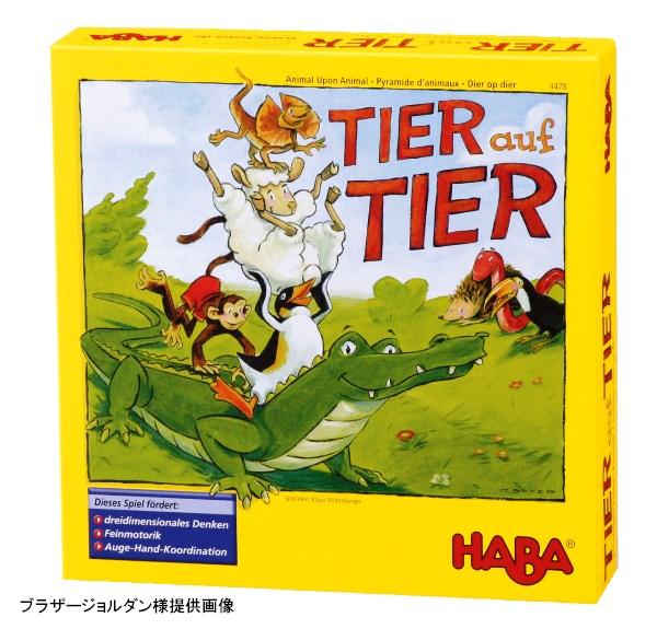 ゲーム 積木 HABA ハバ ゲーム・ワニに乗る? HA4922 | 日本と