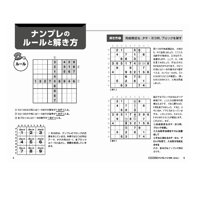 パズル・ゲームの本 池田書店 数字で脳トレ! ナンプレ 中級202 Pearl(パール)5343-8 | 日本とヨーロッパ ドイツ 木のおもちゃ  知育玩具 木製レール はたらく車 工作キット 通販【森のこびと】お買い物支援 高齢者支援