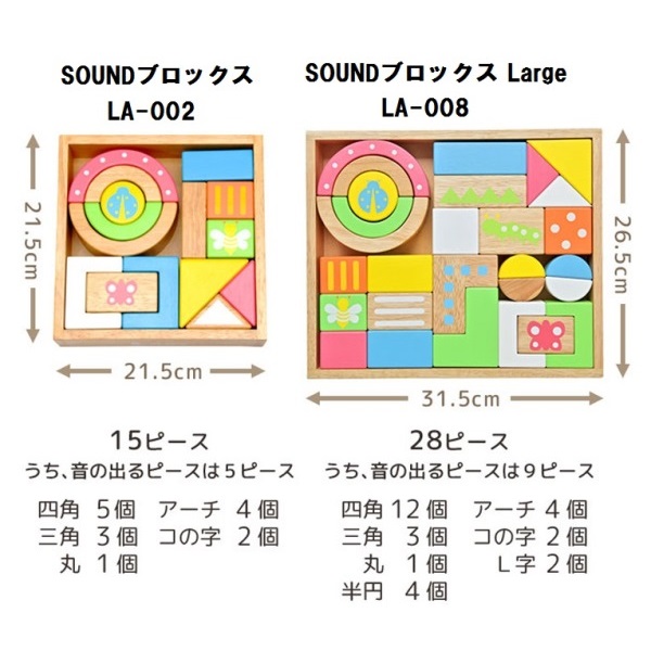 積木 木のおもちゃ エデュテ SOUNDブロックス LARGE LA-008 | 日本と